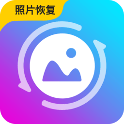 手机照片恢复大师软件