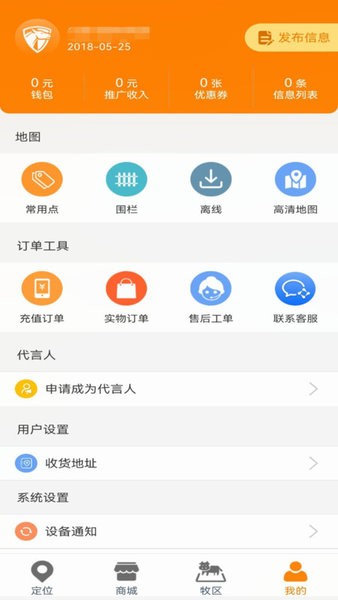 神马星牛羊定位器软件下载 神马星定位器下载官方
