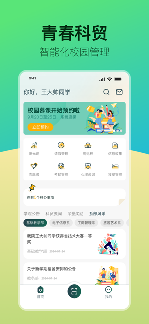 青春科贸客户端