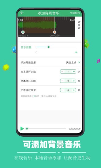 文字合成语音app下载 文字合成语音免费下载
