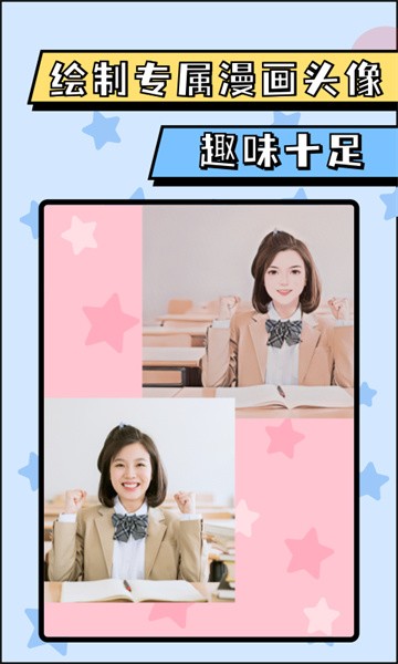 漫画脸ai相机app