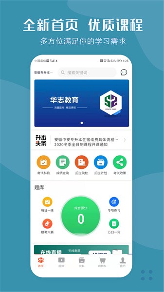 华志专升本app 华志专升本app下载