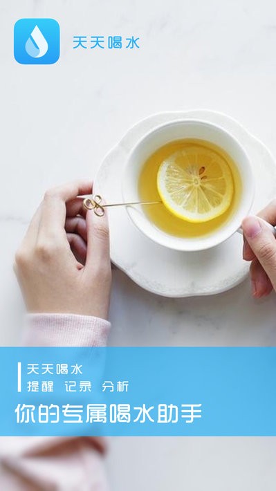 天天喝水提醒app 天天喝水提醒软件