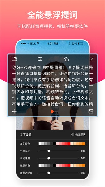 飞咕提词器 飞咕提词器下载