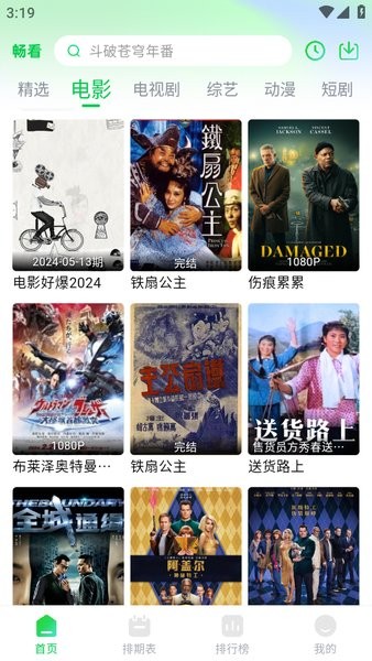 畅看视频最新版下载 畅看视频软件下载安装