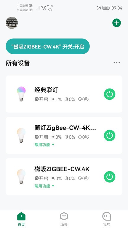 雷士智家软件 雷士智家手机版