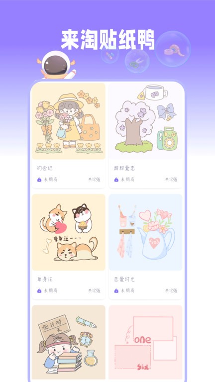 星光手帐app 星光手帐软件