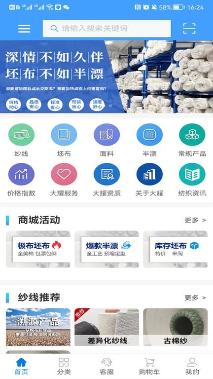大耀纱布商城 大耀纱布商城手机版