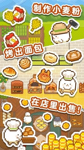妖精面包房 妖精面包房手游