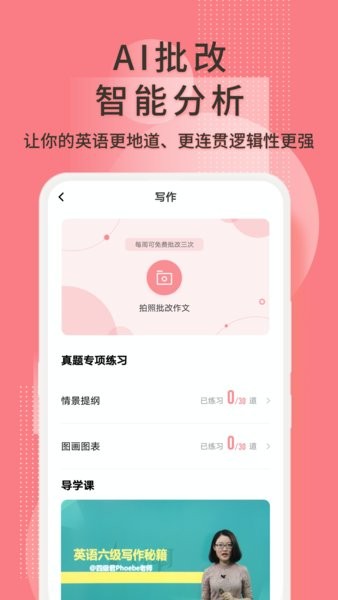 英语六级君官方版