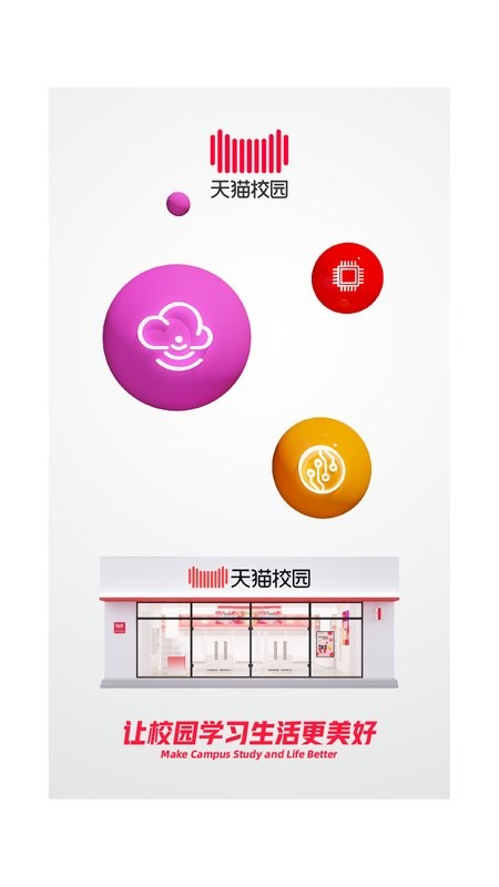 天猫校园商家端 天猫校园店app
