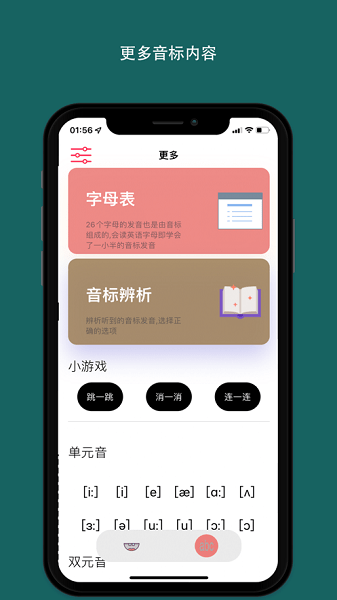 音标小助手软件