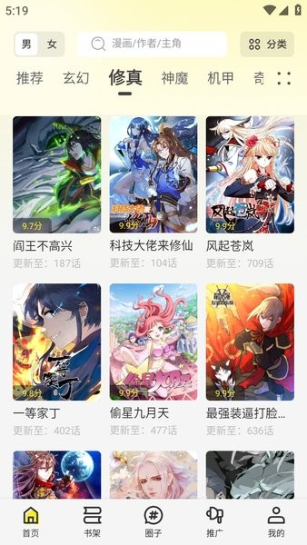 创漫客漫画下载安装