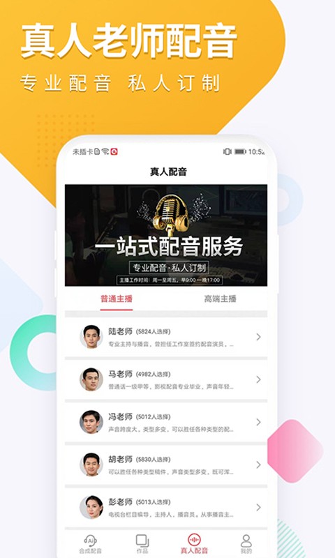 配音圈平台 配音圈app