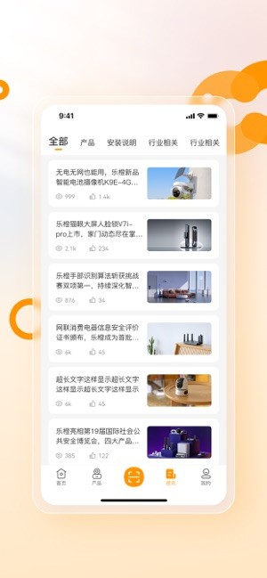 乐橙安装宝app 乐橙安装宝官方版