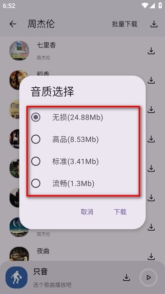 只音 只音音乐播放器