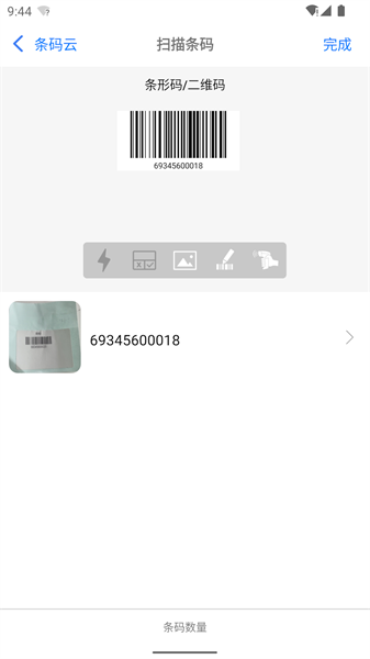 条码云平台 条码云平台下载