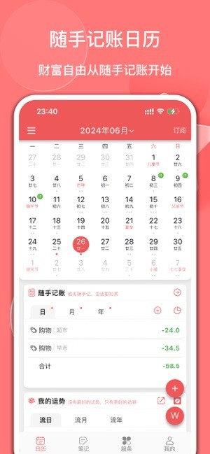 有灵日历最新版 有灵日历app