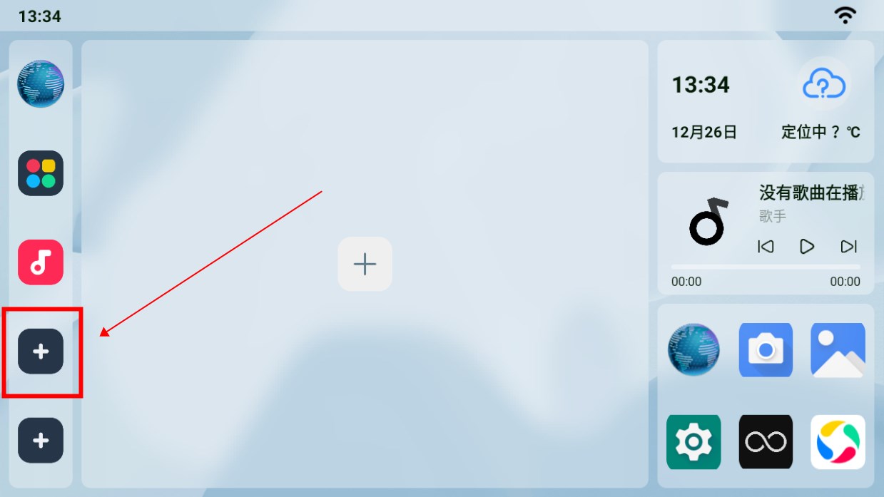 乐酷桌面车机版