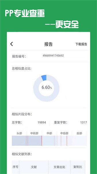 pp论文查重助手 pp论文查重软件下载