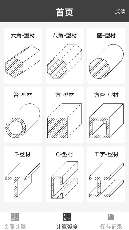 材料重量计算器安卓版 材料重量计算器软件
