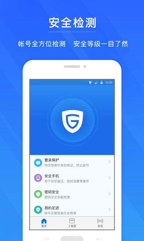 网易账号管家官方版 网易账号管家app