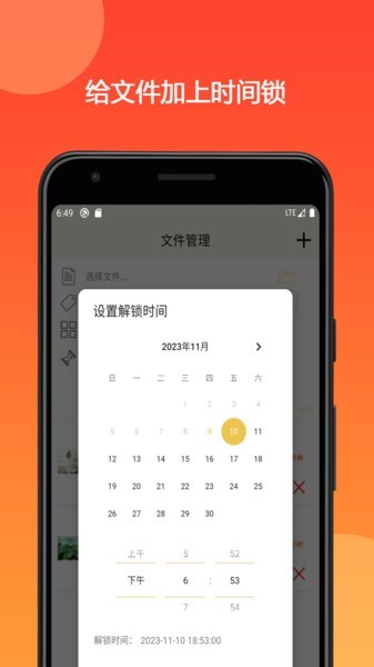 时间锁定器APP 时间锁定器软件