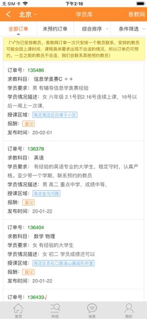 北京易教网家教平台 易教网家教app