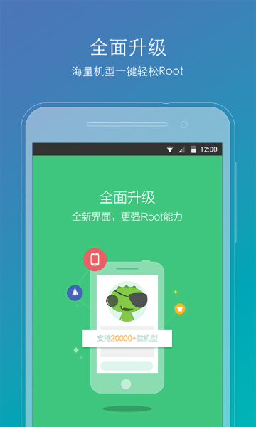 root精灵手机版下载