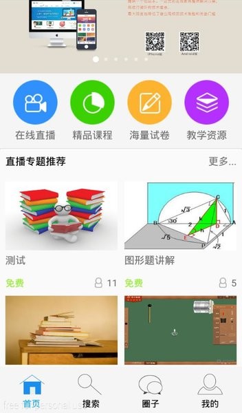 云课堂app 云课堂在线教育平台