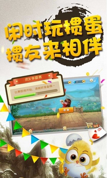 掼蛋手机版 掼蛋手机版下载