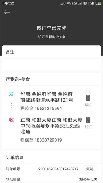 曹操跑腿骑士版app 曹操骑士版app