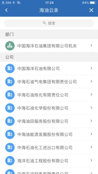 海油云会议app手机版下载 海油云会议app官方下载