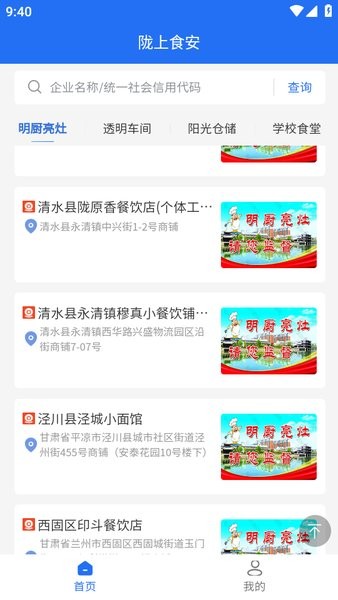 陇上食安公众端 陇上食安公众app