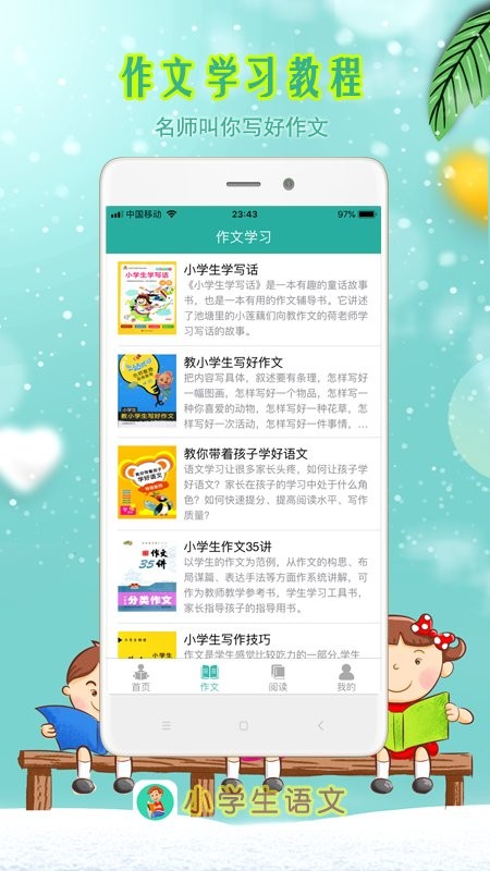 小学生朗读app 小学生朗读软件