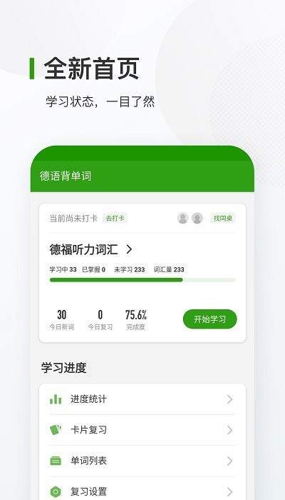 德语背单词软件 德语背单词app