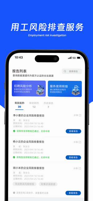 用工宝软件 用工宝app
