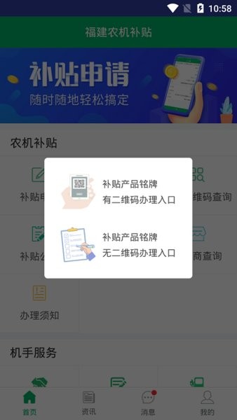 福建农机购置补贴app下载 福建农机补贴app