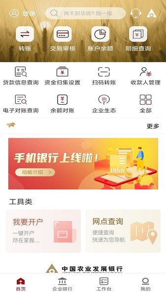 农发企业银行最新app 2023