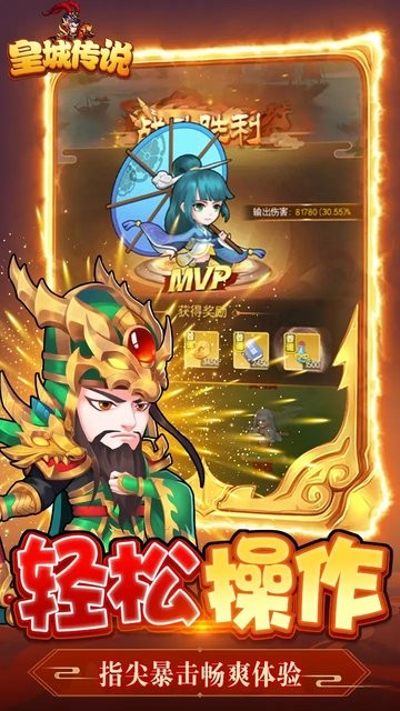 皇城传说游戏 皇城传说手游