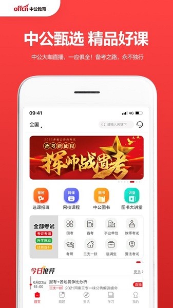 中公教育 中公教育软件