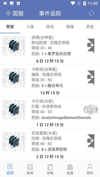 星际战甲Ordis app