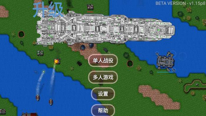 铁锈战争破解版 铁锈战争破解版无限金币无限造兵中文版