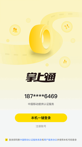 掌上通手机版免费 掌上通app