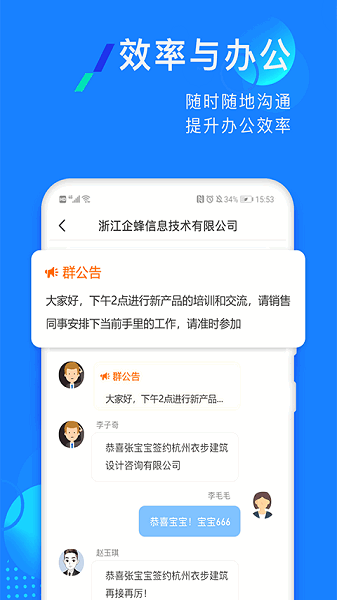 企蜂云外呼系统 企蜂云手机版