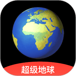 超级地球app