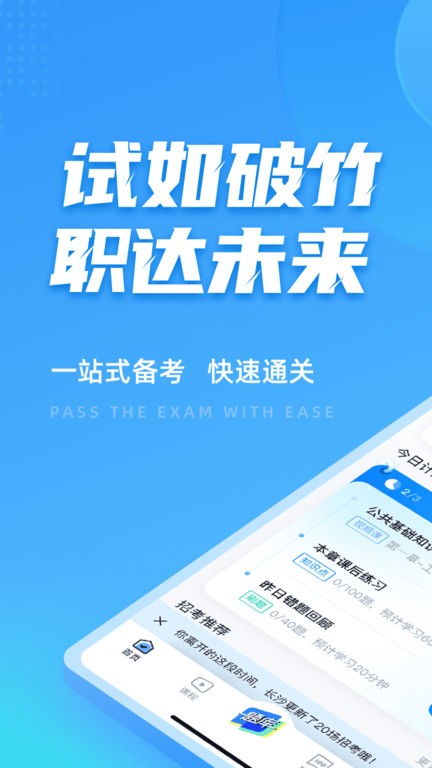 辅警协警考试聚题库app 辅警协警考试聚题库软件