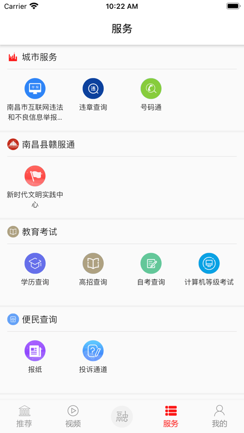 掌上昌南app最新版 掌上昌南app
