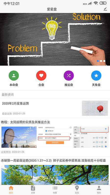爱星盘软件下载 爱星盘app