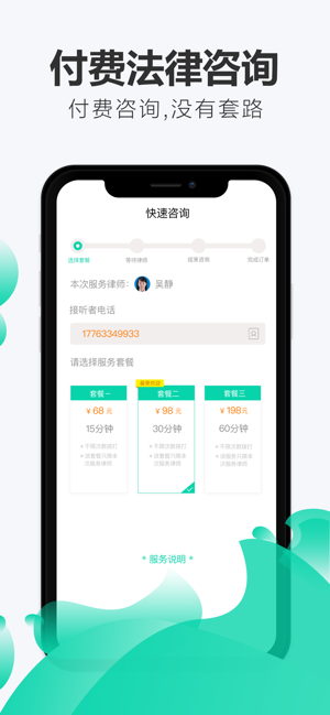 嘟嘟律师官方 嘟嘟律师app